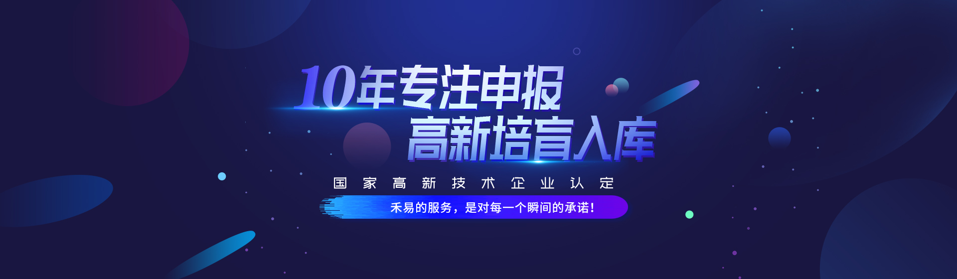 高新培育入库服务