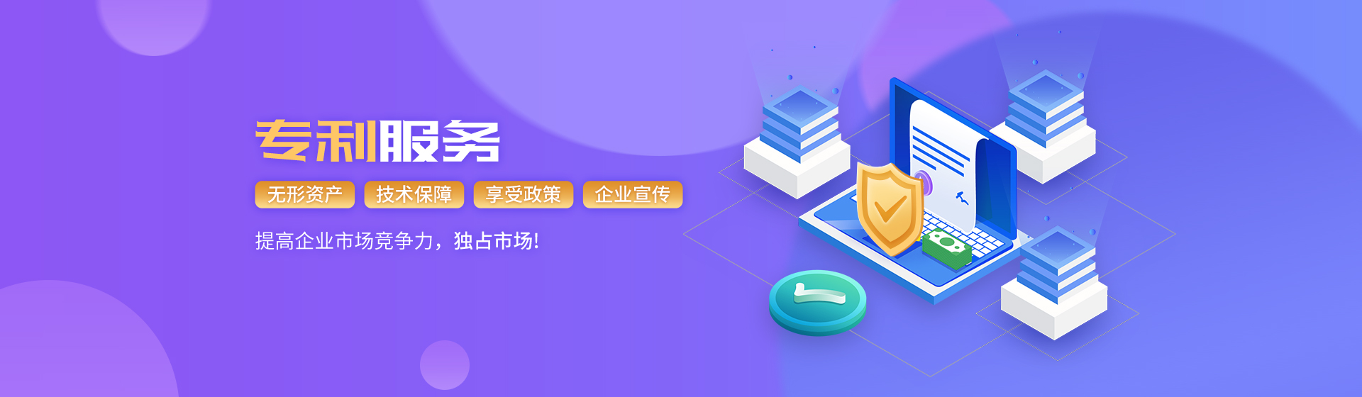 专利服务